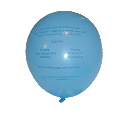 Προσκλητήριο μπαλόνι Προσκλητήριο μπαλόνι
