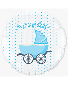 Μπαλόνι Λευκό 18'' Αγoράκι - Πουά με καρότσι (Συσκευασμένο)