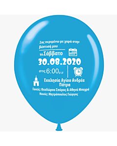 Προσκλητήριο σε μπαλόνι 100 τεμάχια