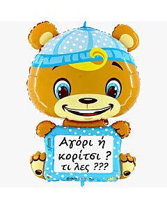 Μπαλόνια Αρκουδάκι γαλάζιο Γράψε το μήνυμα σου 110 εκατοστά (Περιλαμβάνεται ο μαρκαδόρος)