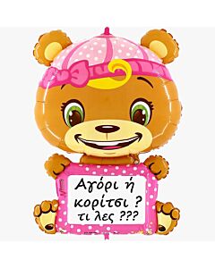 Μπαλόνια Αρκουδάκι Ροζ Γράψε το μήνυμα σου 110 εκατοστά (Περιλαμβάνεται ο μαρκαδόρος)