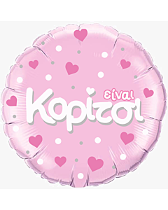 Μπαλόνι ροζ 18'' Είναι κορίτσι - Με καρδούλες (Συσκευασμένο)