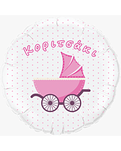 Μπαλόνι λευκό 18'' Κοριτσάκι - Πουά με καρότσι (Συσκευασμένο)