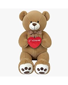 Λούτρινο Αρκουδάκι Καφέ που κρατάει Καρδιά Σ' αγαπώ- 80 Εκατοστά