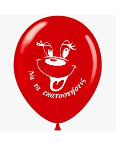 Μπαλόνια 12 ιντσών τυπωμένα Να τα εκατοστήσεις (15 τεμάχια) διάφορα χρώματα