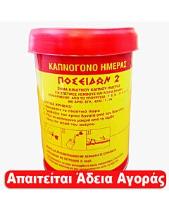 Καπνογόνα ημέρας,τύπου βαρελάκι default