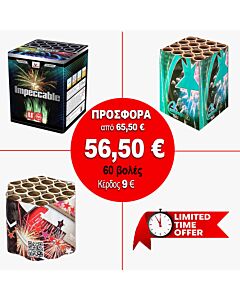 Πυροτεχνήματα 60 Βολές - Πακέτο Starter
