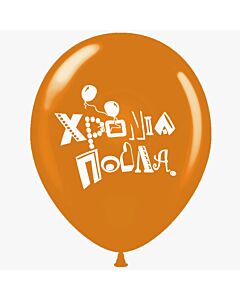 Μπαλόνια 12 ιντσών τυπωμένα Χρόνια Πολλά (15 τεμάχια) διάφορα χρώματα